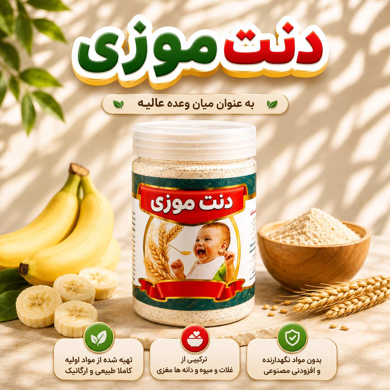 دنت موزی