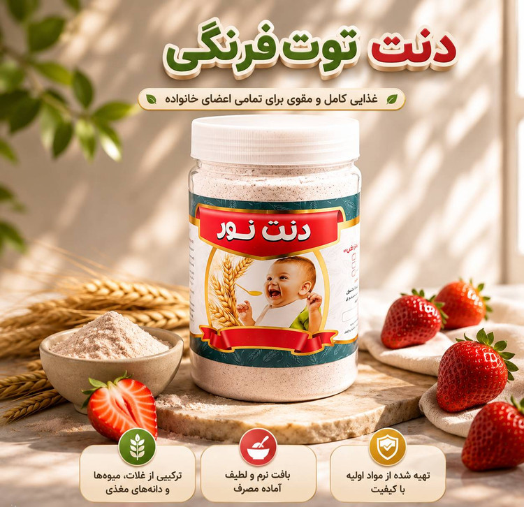 دنت توت فرنگی