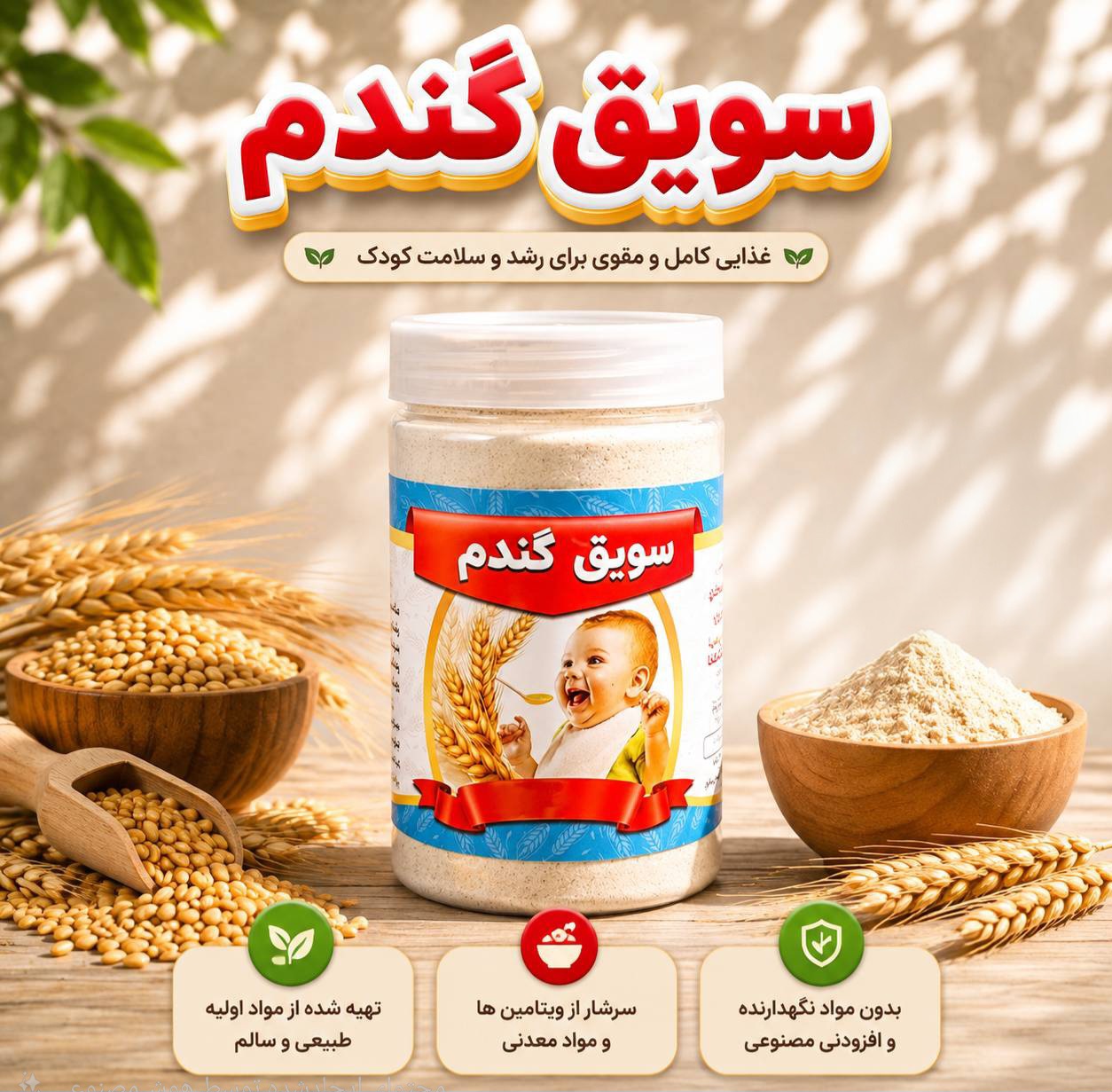 سویق گندم