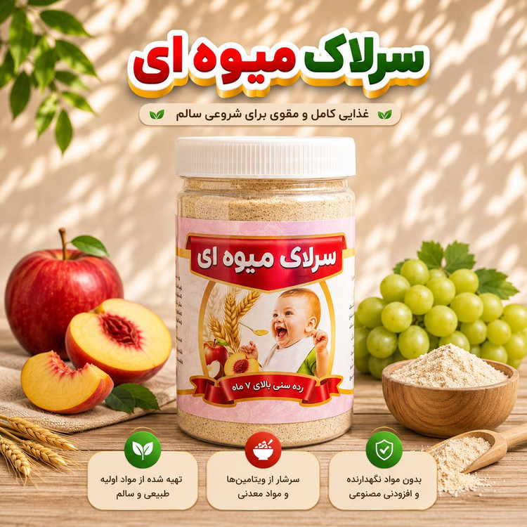 سرلاک میوه ای