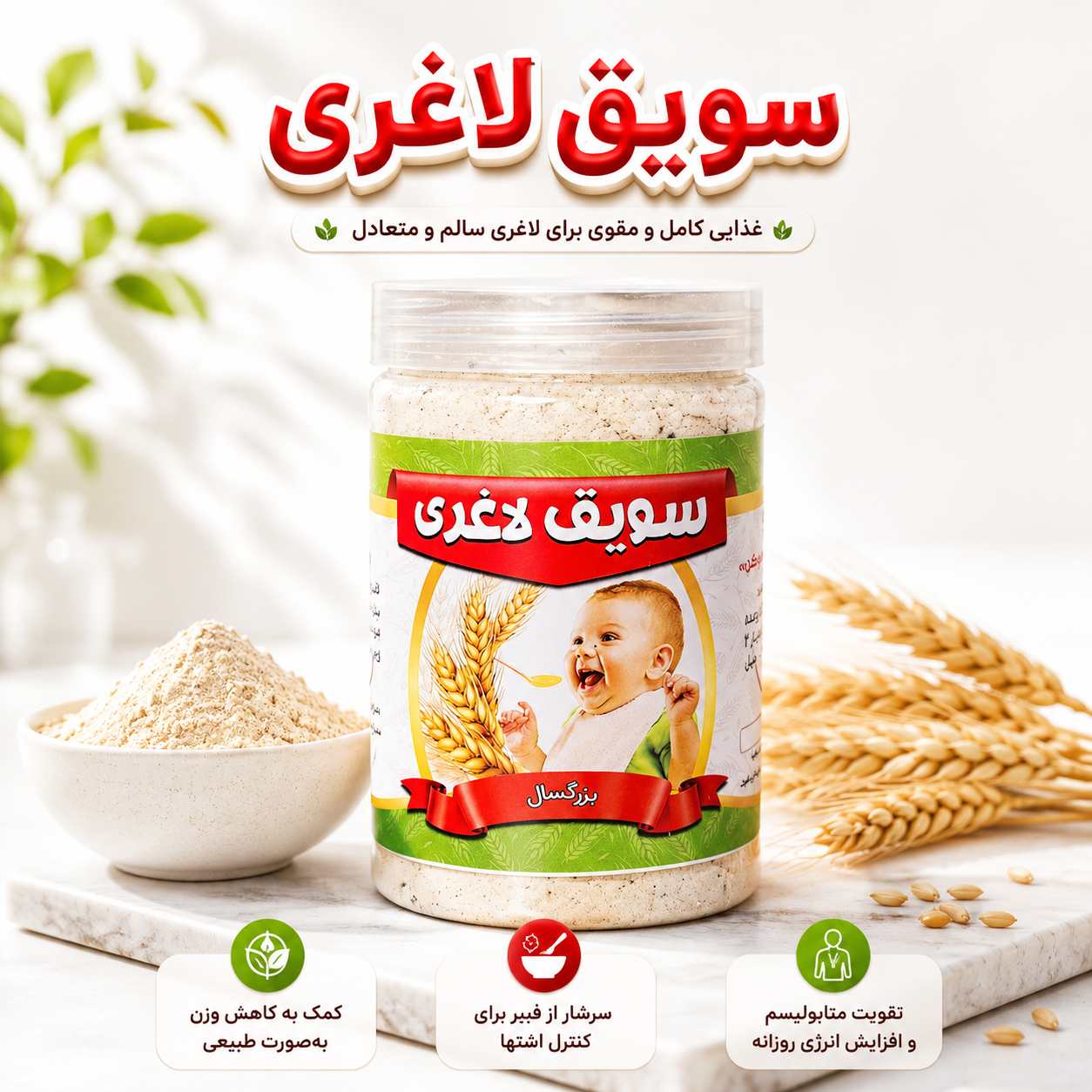 سویق لاغری