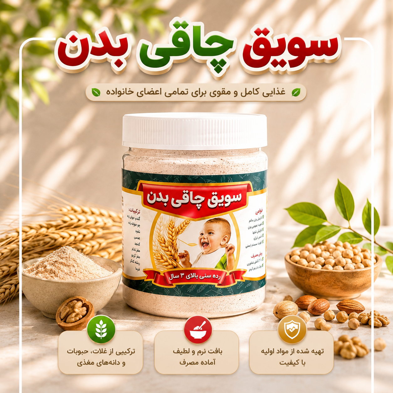سویق چاقی بدن