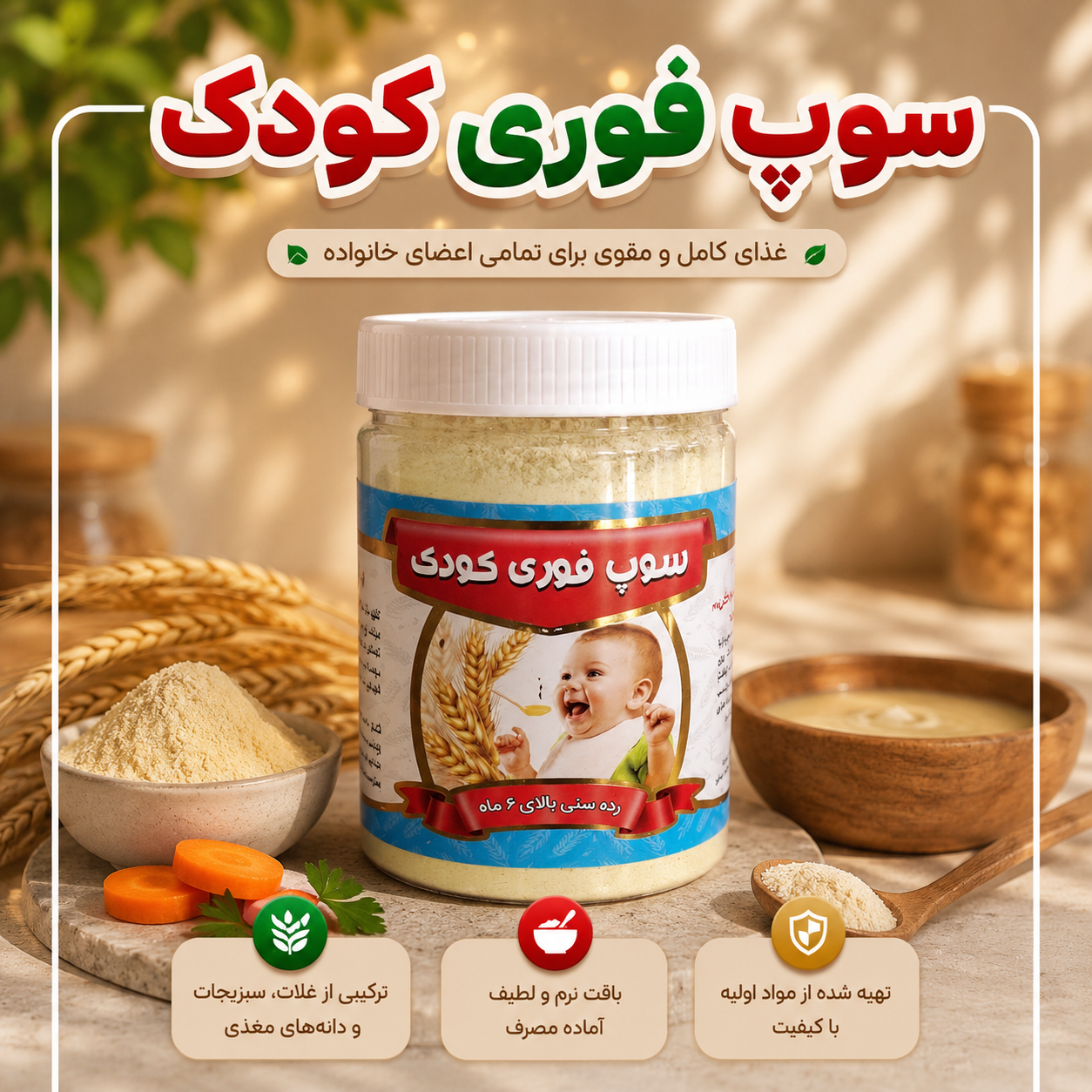 سوپ فوری کودک