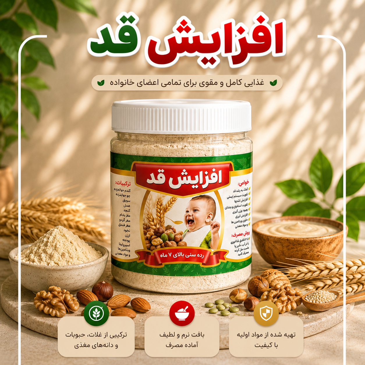 استخوانساز(افزایش قد)