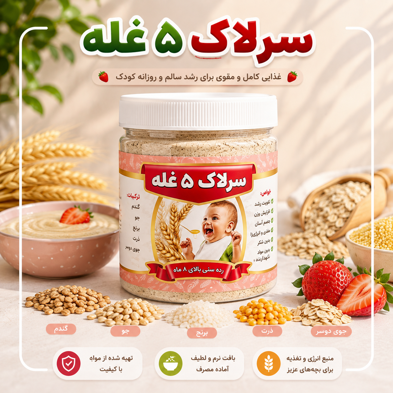 سرلاک ۵غله