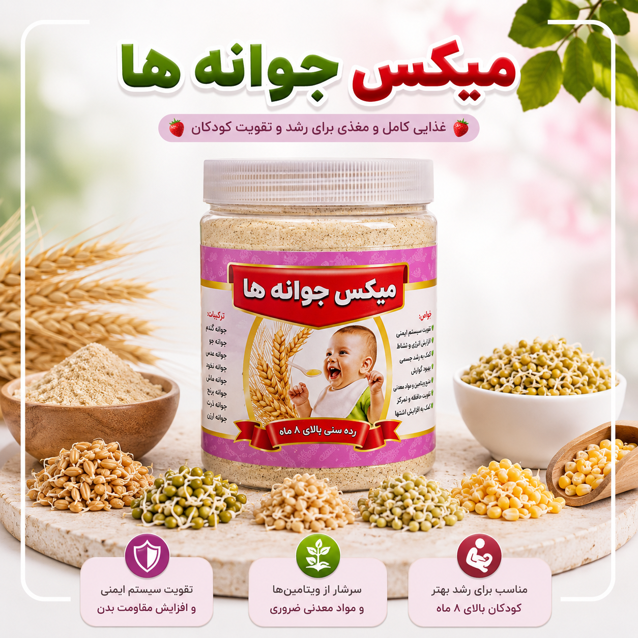 میکس جوانه