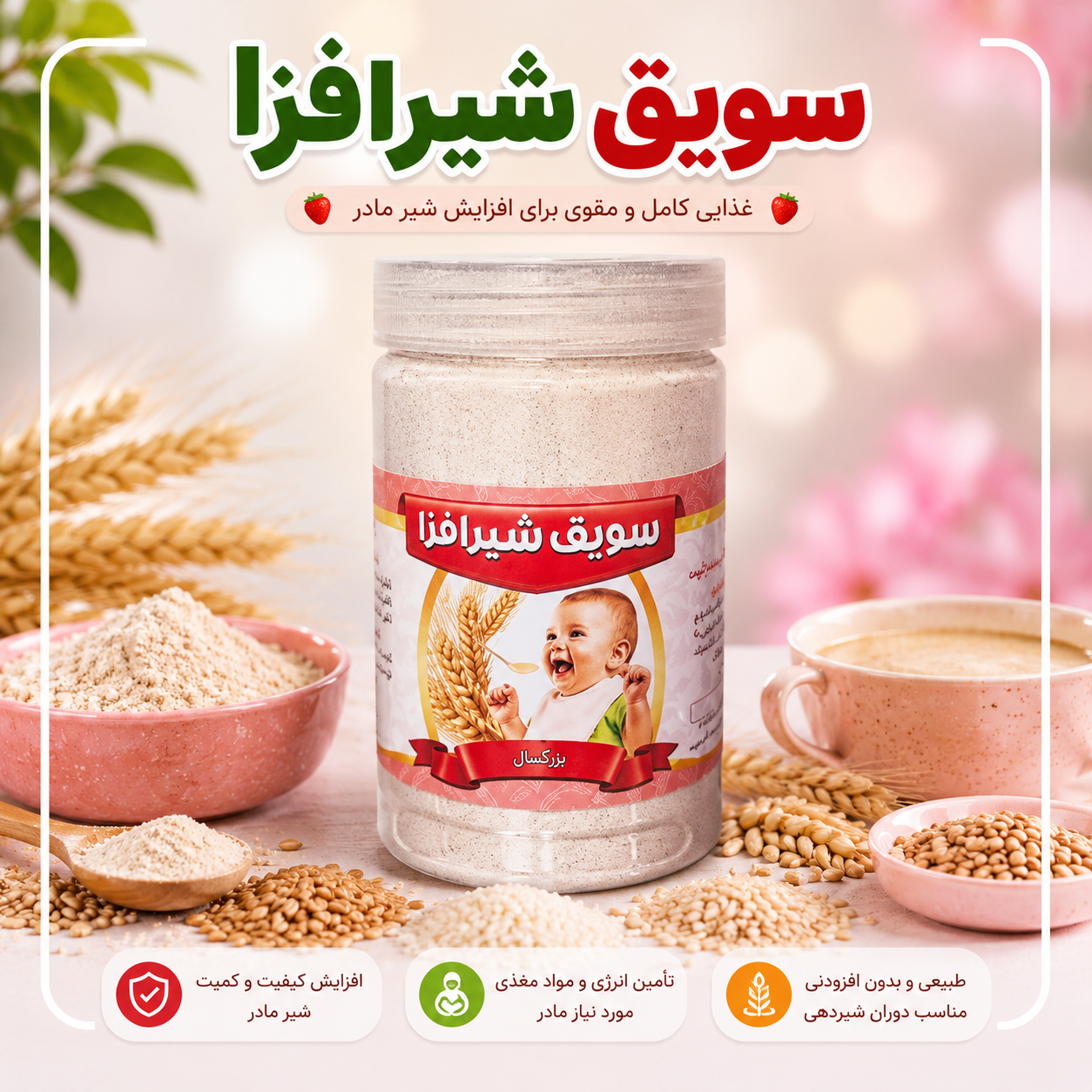 سویق شیرافزا