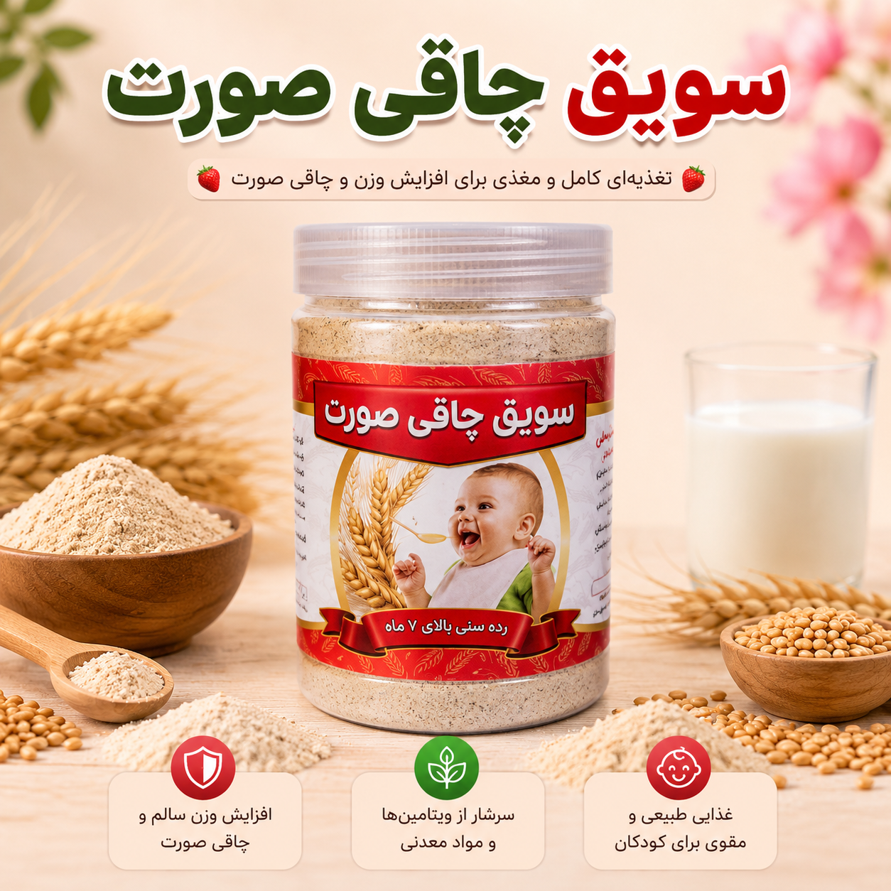 سویق چاقی صورت