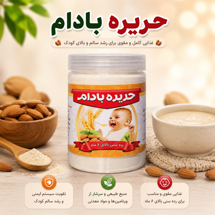 حریره بادام