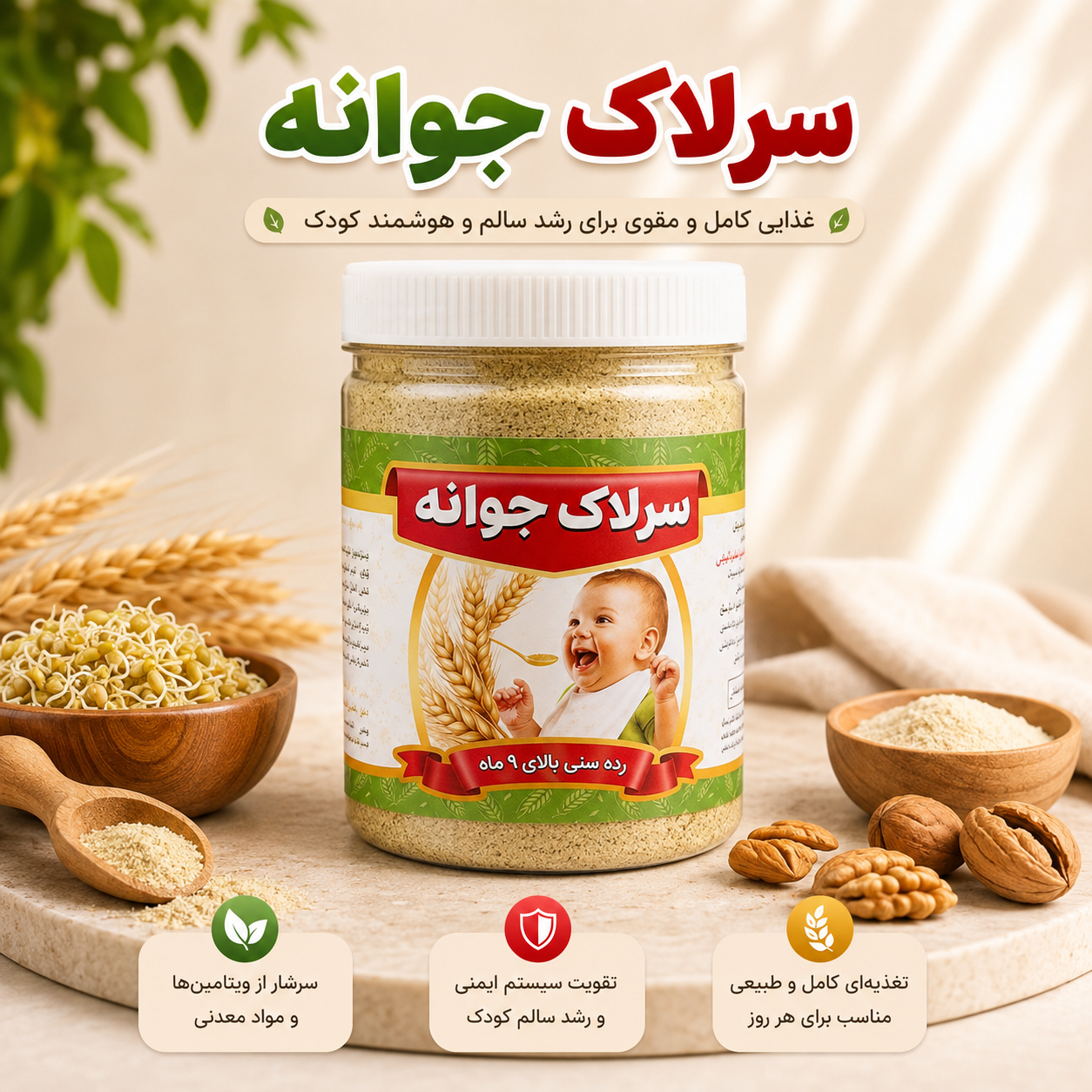 سرلاک جوانه