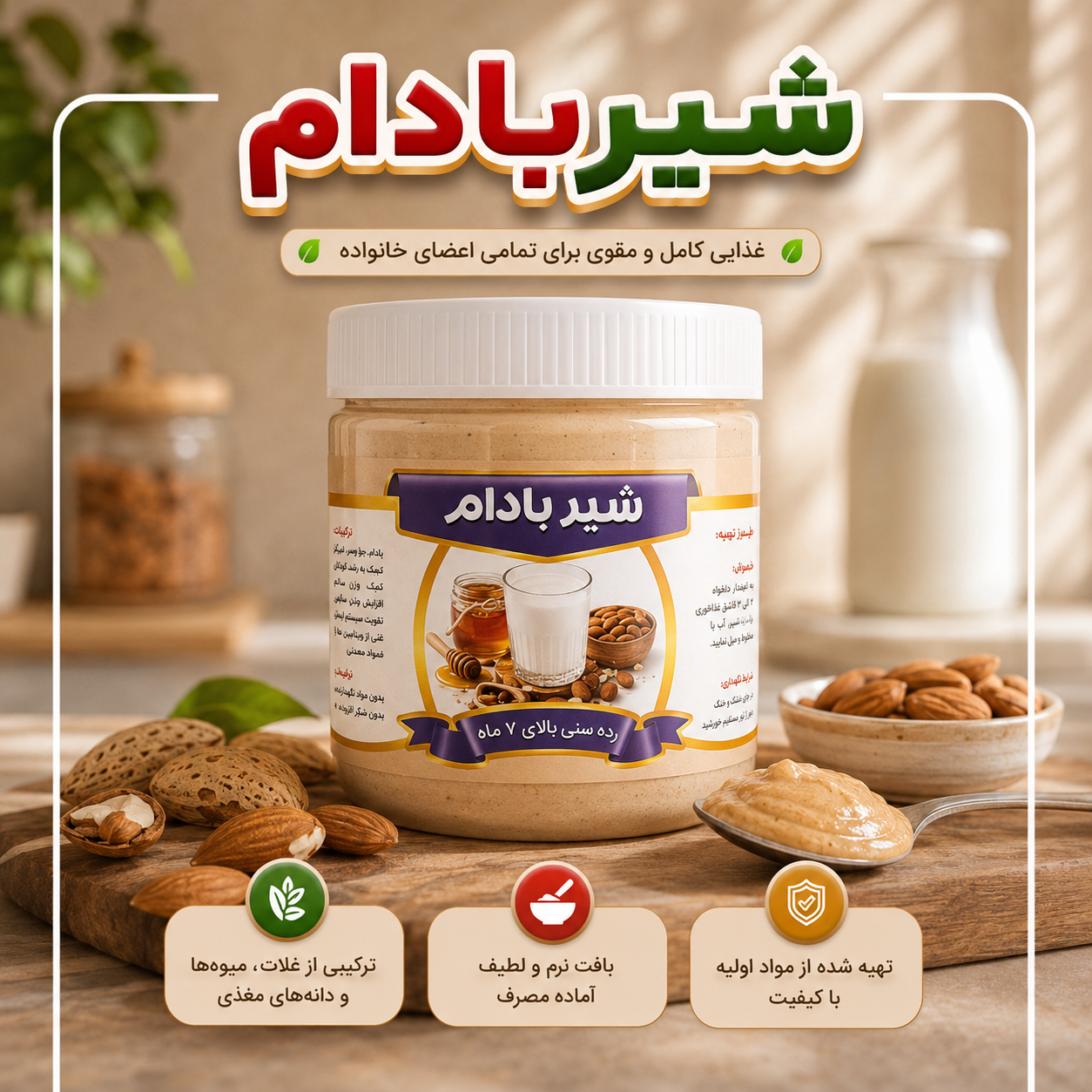 شیربادام