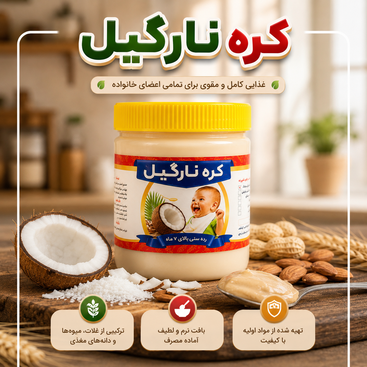 کره نارگیل