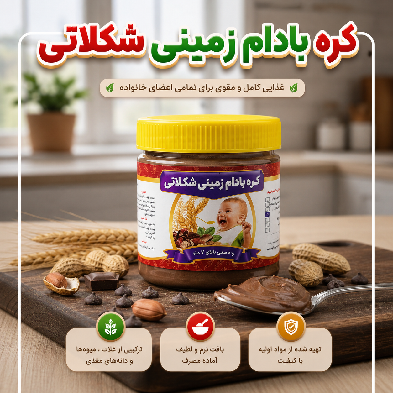 کره بادام زمینی شکلاتی
