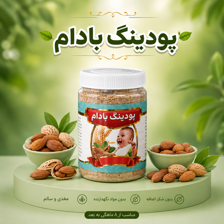 پودینگ بادام