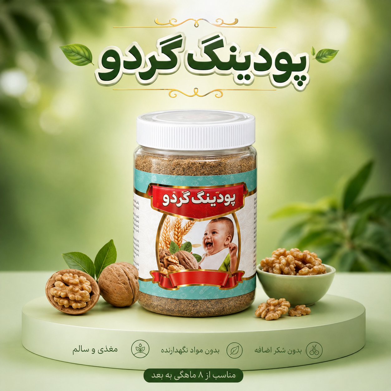پودینگ گردو
