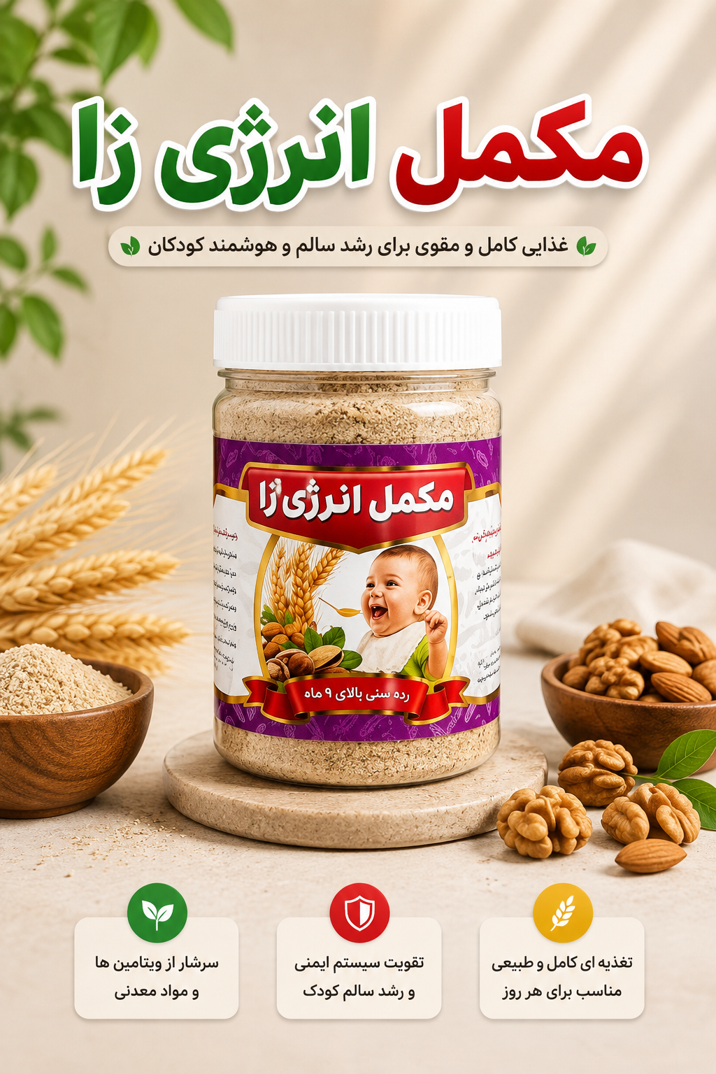 مکمل انرژی زا