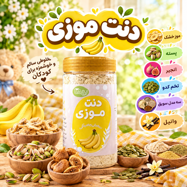 دنت موزی