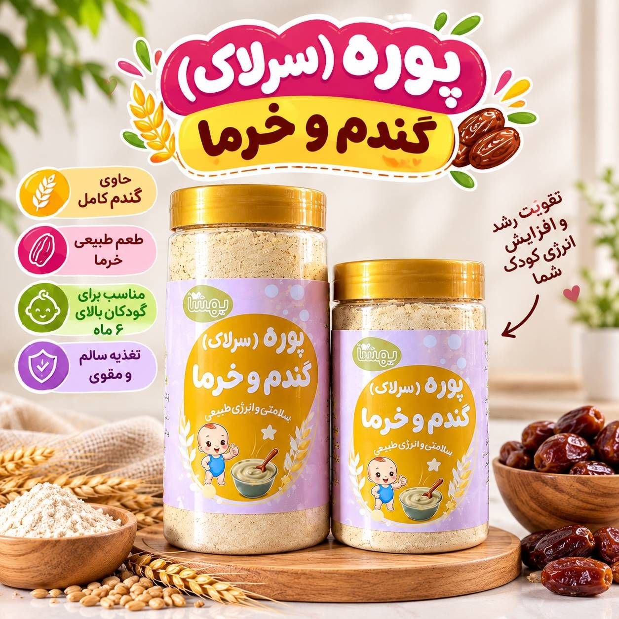 سرلاک گندم وخرما