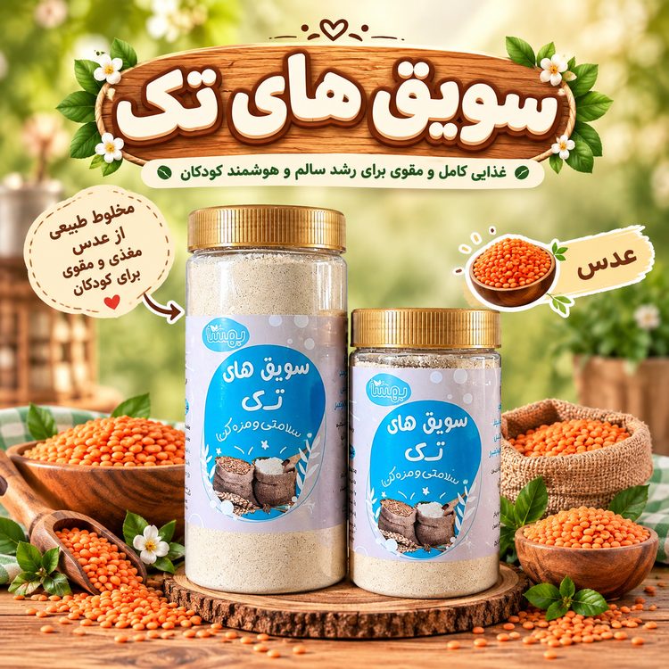 سویق عدس