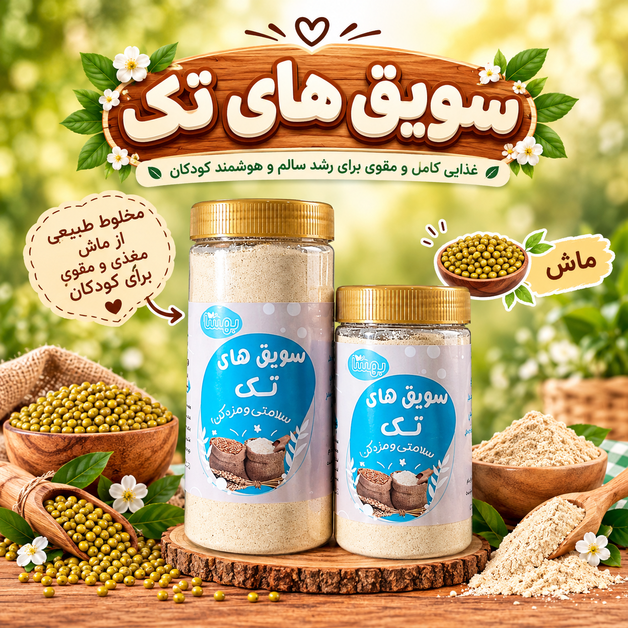 سویق ماش