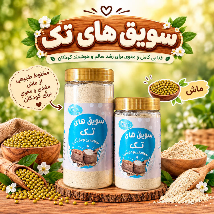 سویق ماش