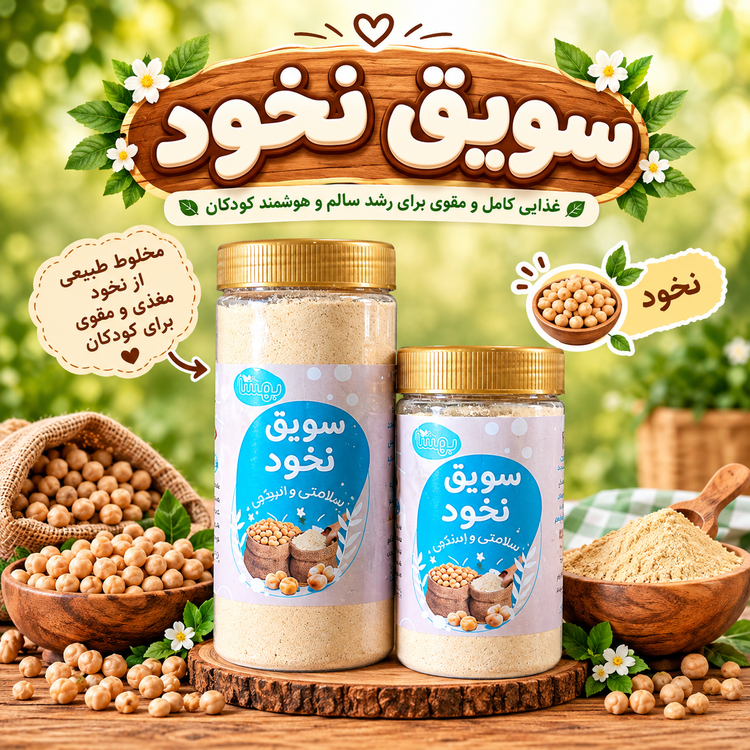 سویق نخود