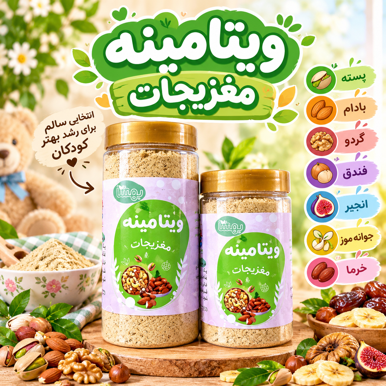 ویتامینه