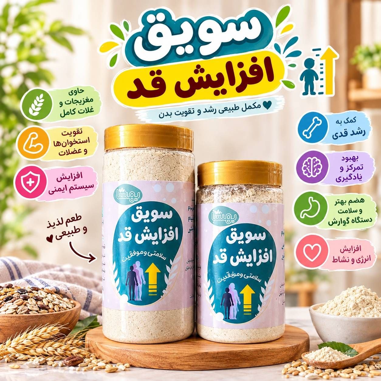 استخوانساز(افزایش قد)