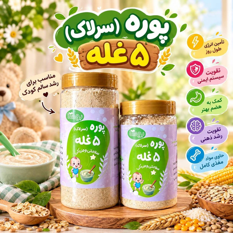 سرلاک ۵غله