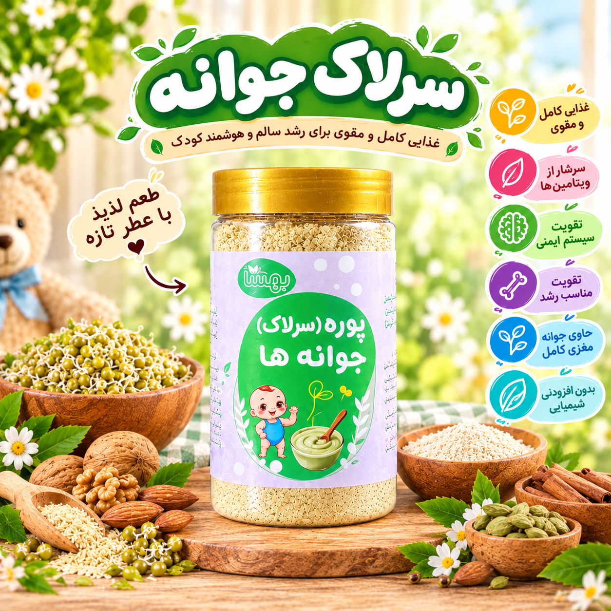 سرلاک جوانه