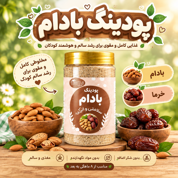 پودینگ بادام