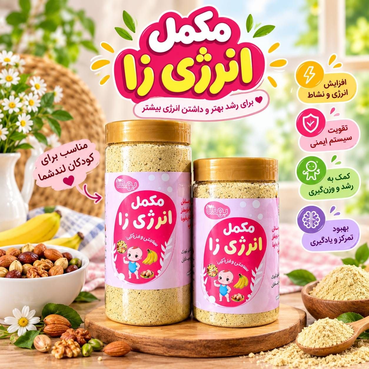 مکمل انرژی زا