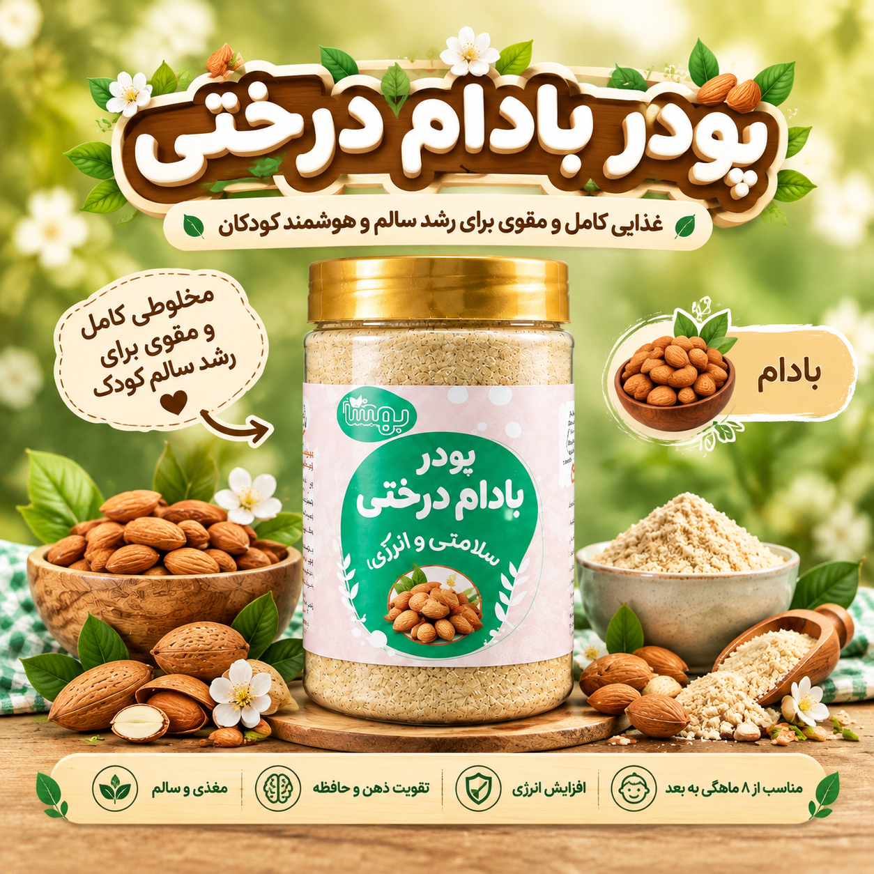 پودر بادام