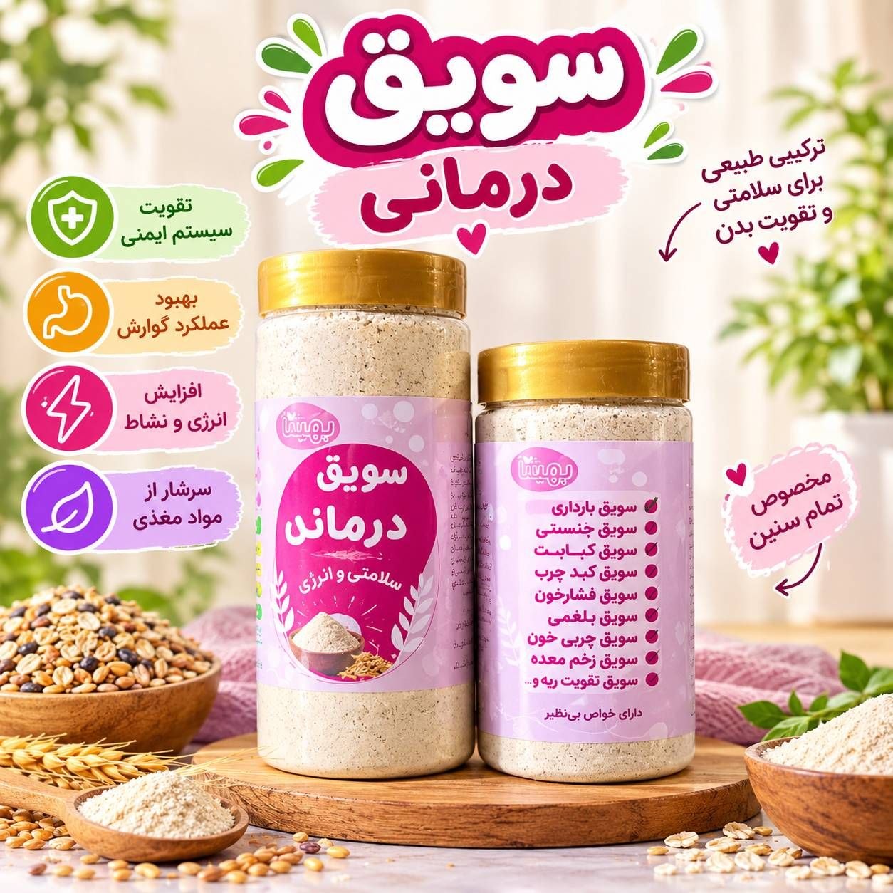 سویق چربی خون